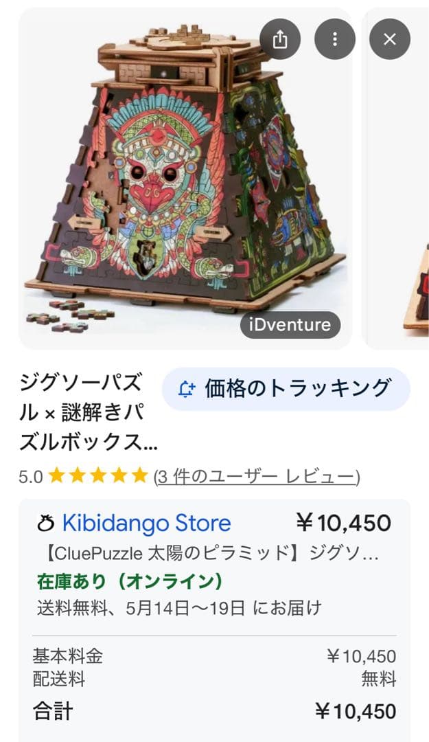 CLUE PUZZLE 太陽のピラミッド