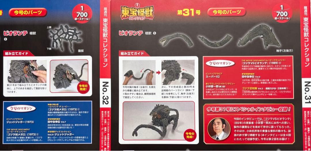 東宝怪獣コレクション　ビオランテ　全パーツ　未開封品