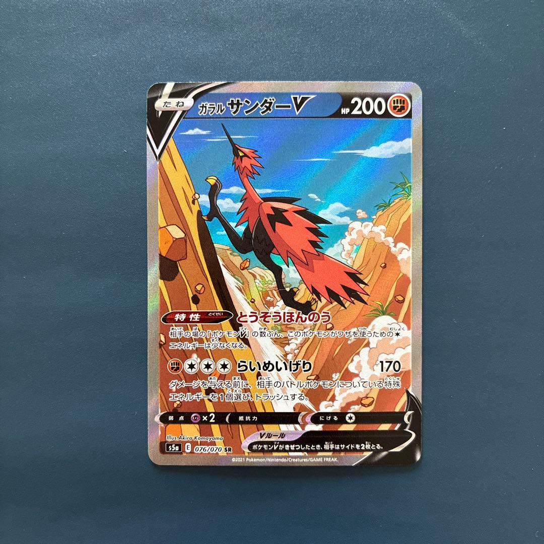ガラルサンダーV SA SR