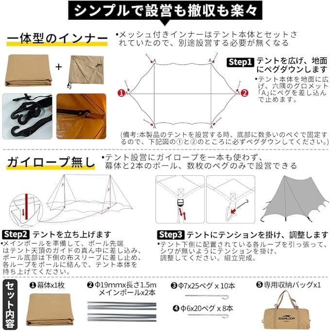 Soomloom TCテント