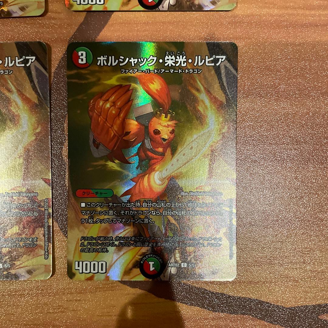 ポルシャック・栄光・ルピア 神アート　4枚セット