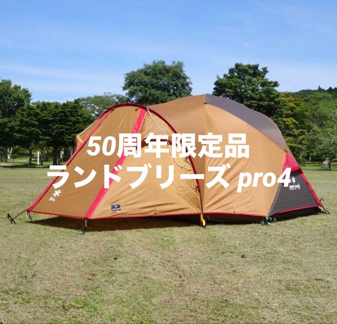 美品スノーピーク ランドブリーズPro.4 50th 専用マットとシートセット