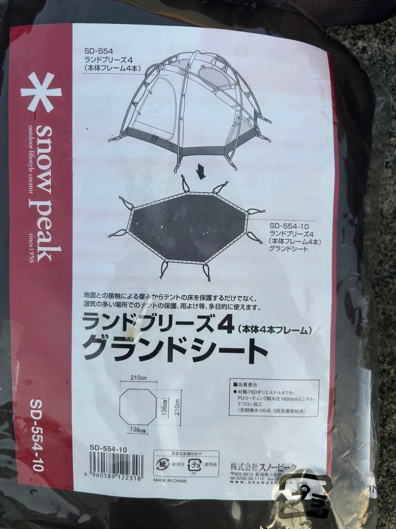 美品スノーピーク ランドブリーズPro.4 50th 専用マットとシートセット