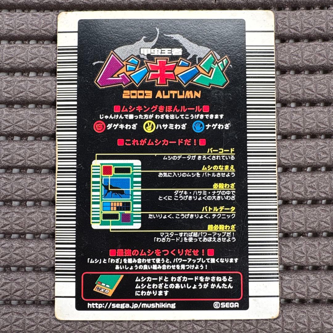 ムシキング パラワンオオヒラタクワガタ 2003 バーコードキラ コンプリート