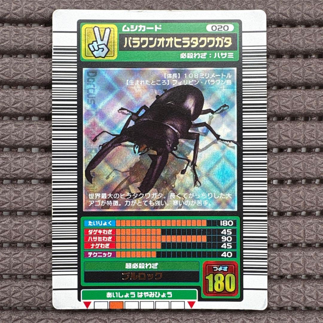 ムシキング パラワンオオヒラタクワガタ 2003 バーコードキラ コンプリート