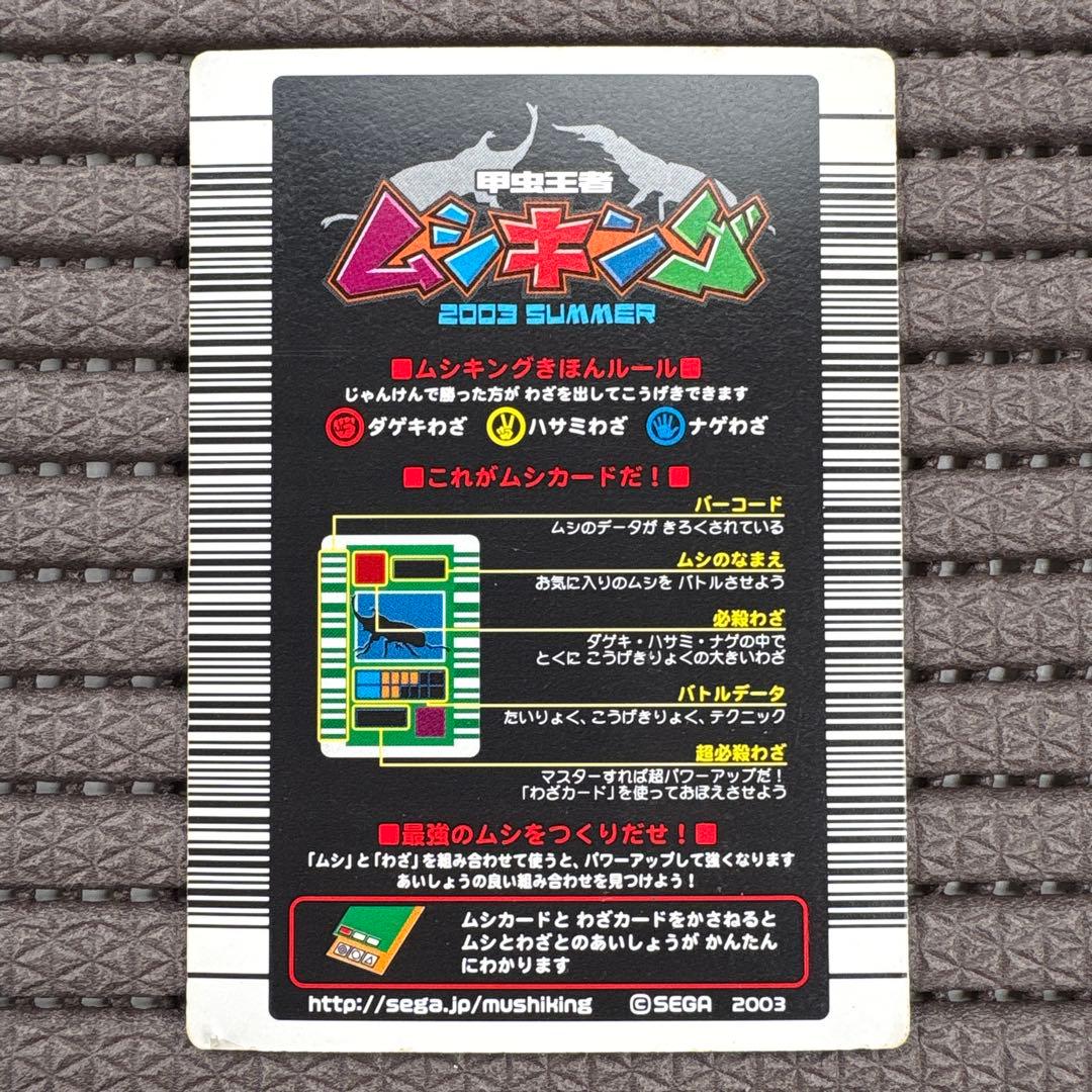 ムシキング パラワンオオヒラタクワガタ 2003 バーコードキラ コンプリート