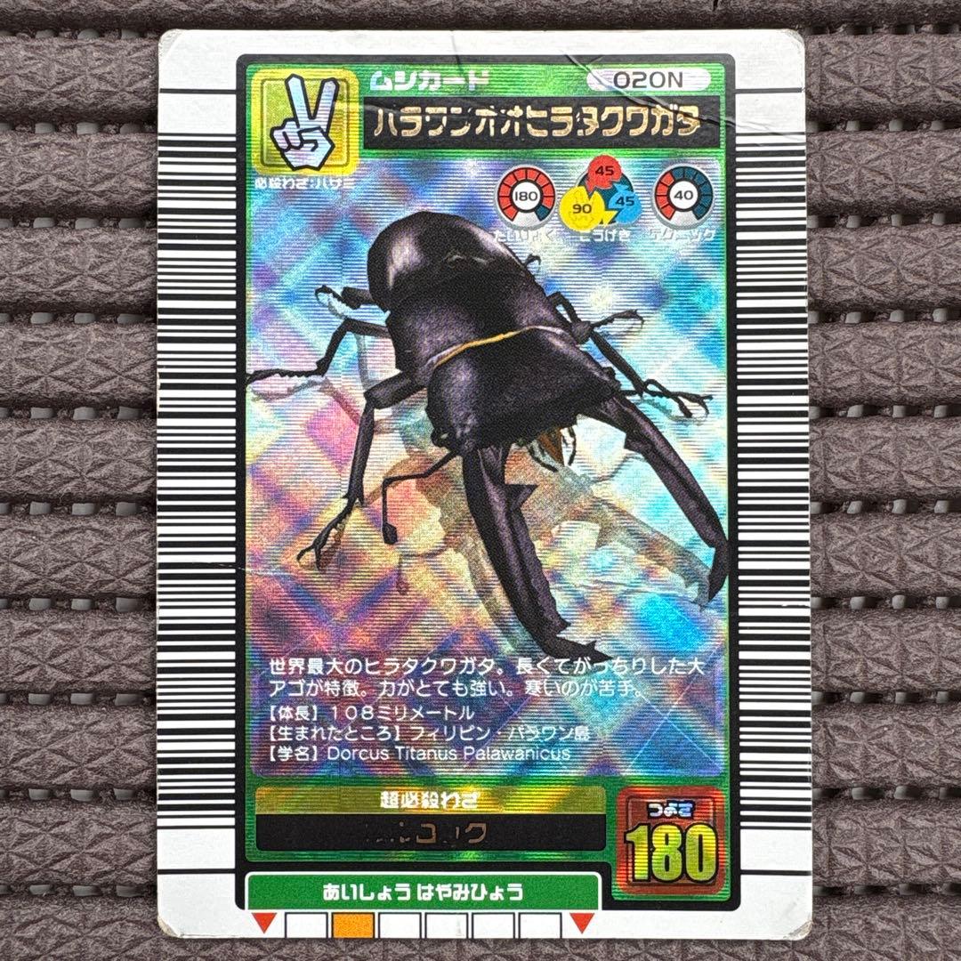 ムシキング パラワンオオヒラタクワガタ 2003 バーコードキラ コンプリート