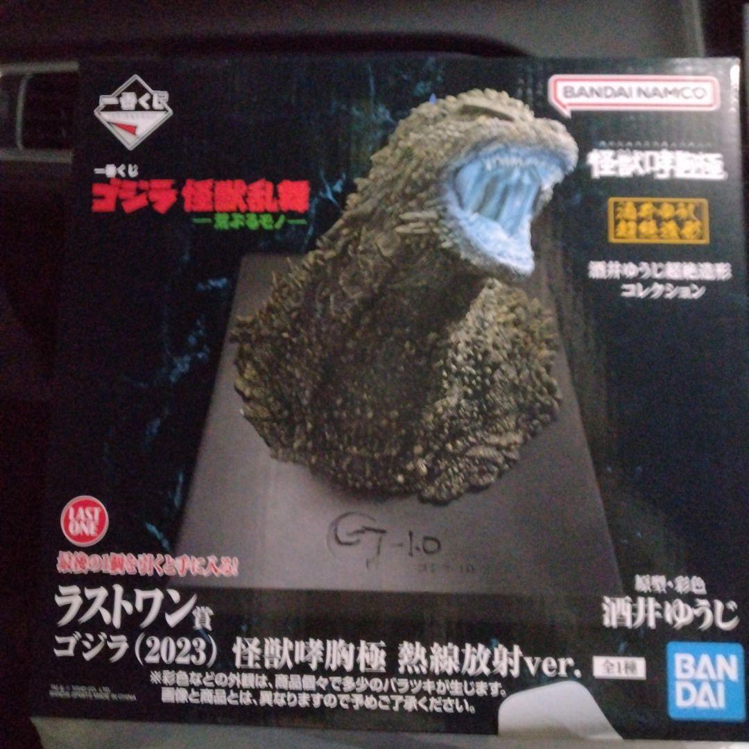 一番くじ　ゴジラ　怪獣乱舞　荒ぶるモノ　ラストワン賞