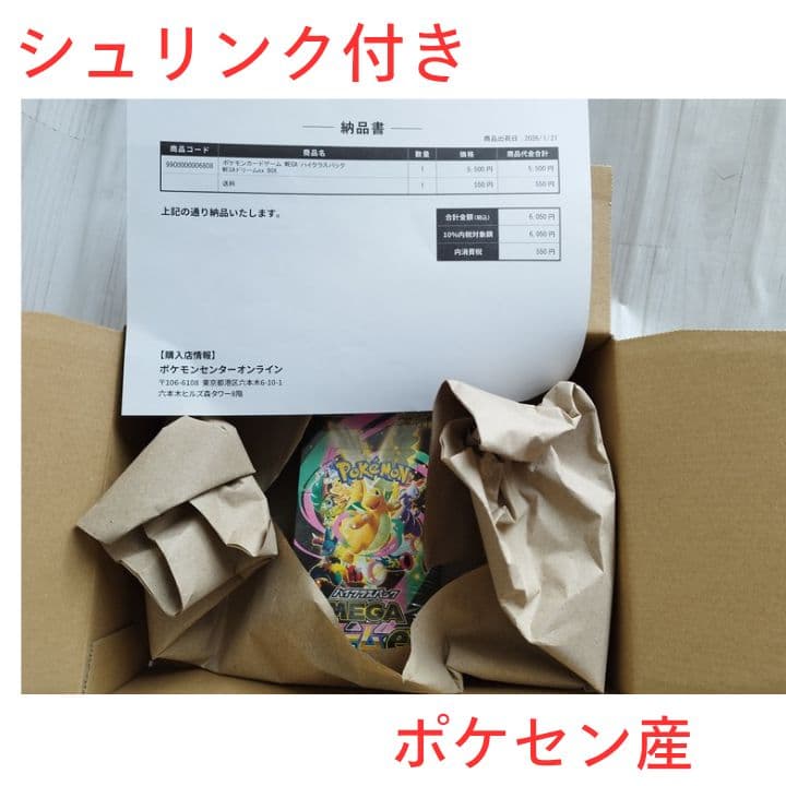 ポケセン産 MEGAドリームexシュリンク付きBOX