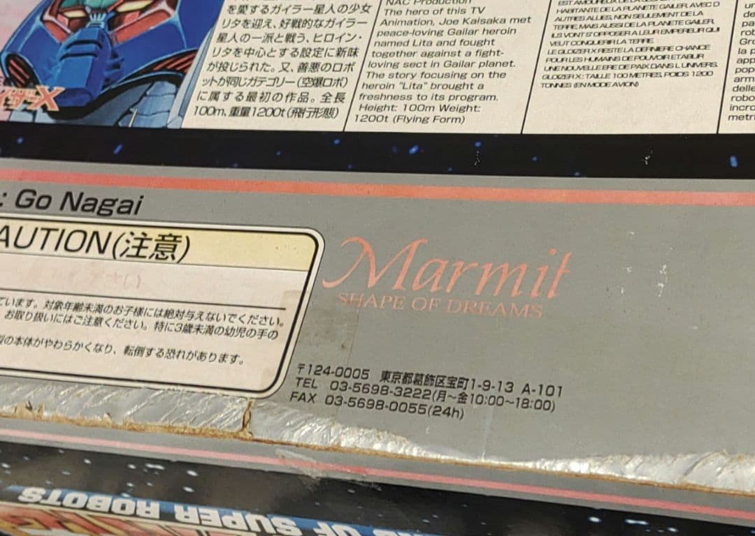 グレートマジンガー MARMIT ソフビ　スーパーロボット烈伝