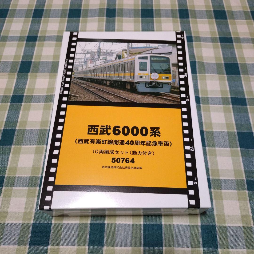 GM50764西武6000系(西武有楽町線開通40周年記念車両)10両編成セット