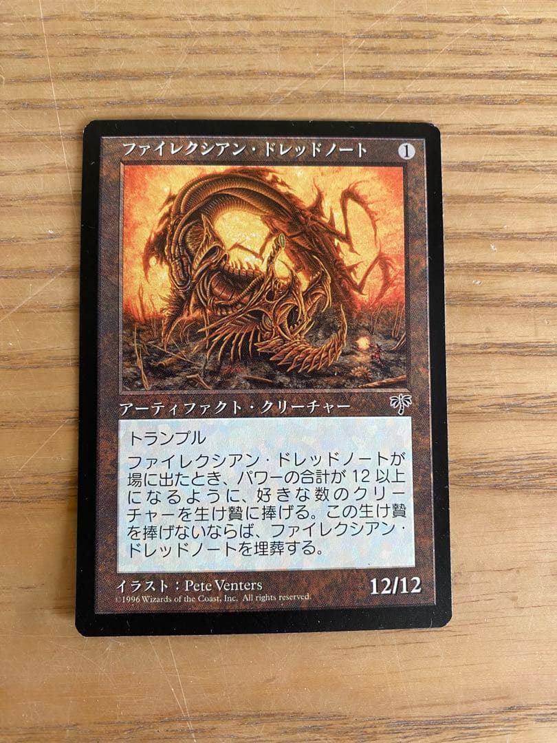 ファイレクシアン・ドレッドノート　MTG 日本語版
