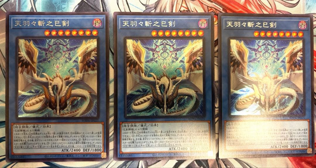 巳剣　デッキパーツ　シークレット統一