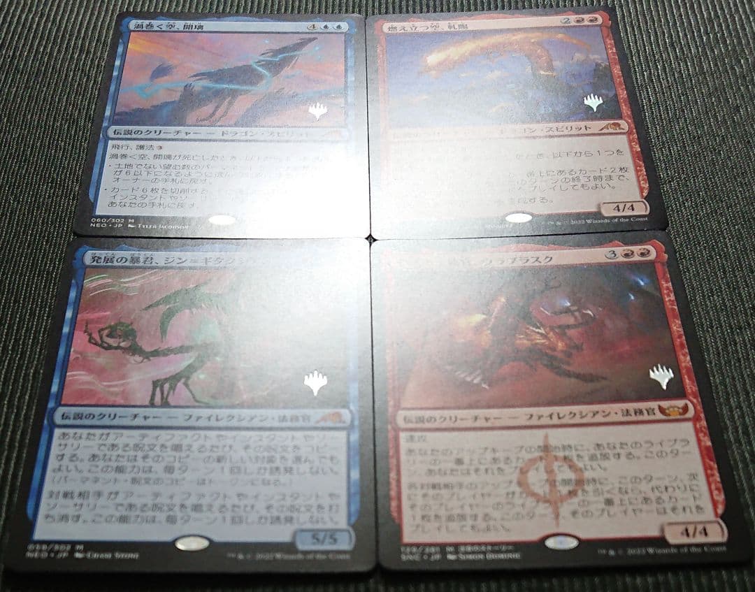 mtg 神話レア伝説のクリーチャー 箔押しプロモ ４枚セット  neo snc