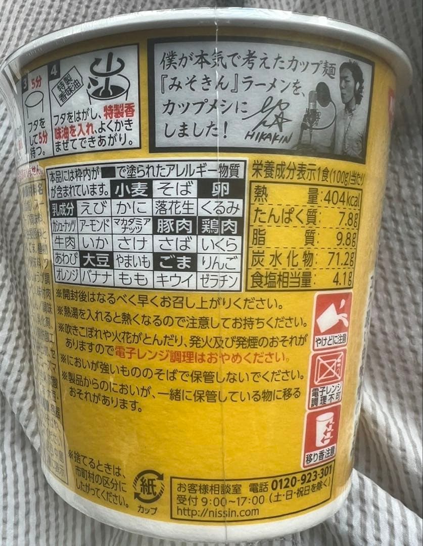 新品箱ケース5/31購入⭐︎新みそきんラーメン12&メシ6計18個セットヒカキン麺