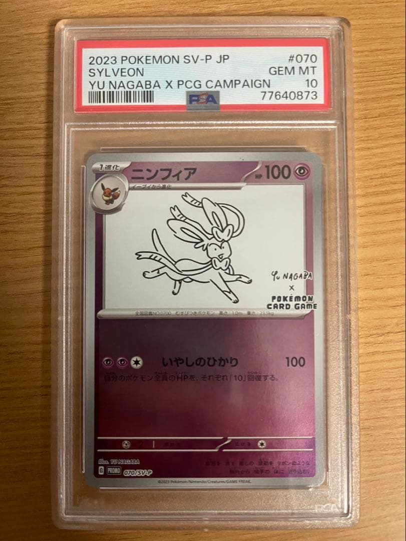 2023 ポケモンカード　ナガバ　ニンフィア　psa10
