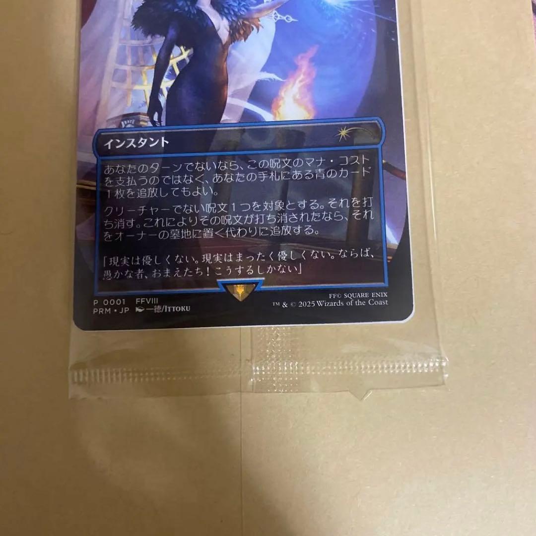 魔女の予見 否定の力　Force of Negation