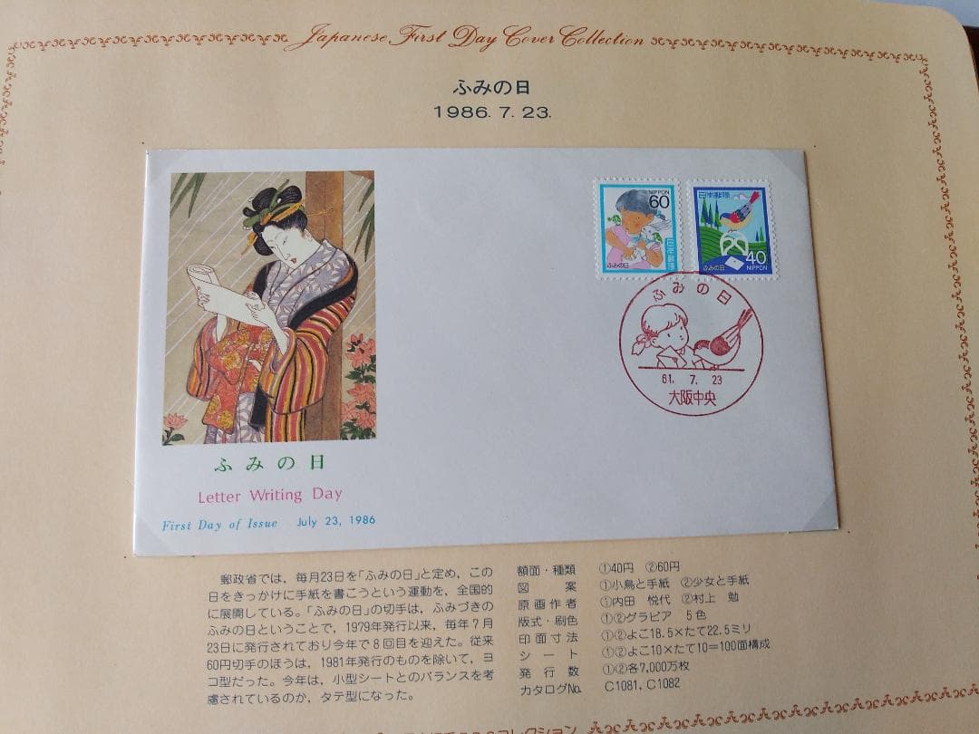 初日カバー 1986年 昭和61年 寅年 記念切手 切手 31通 ファイル 新品