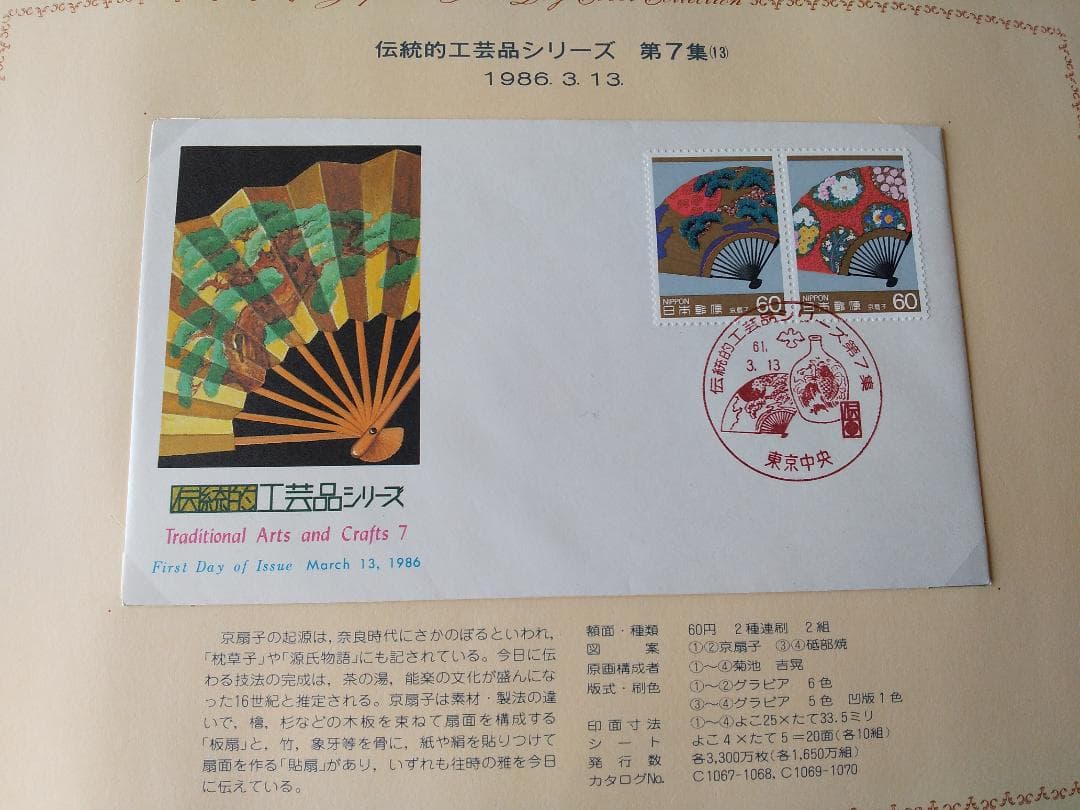 初日カバー 1986年 昭和61年 寅年 記念切手 切手 31通 ファイル 新品