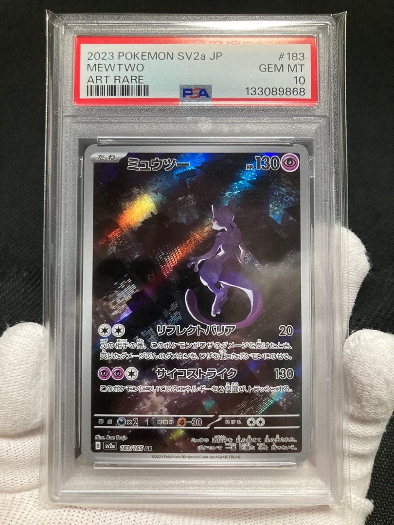 【極美品】PSA10 ミュウツー AR