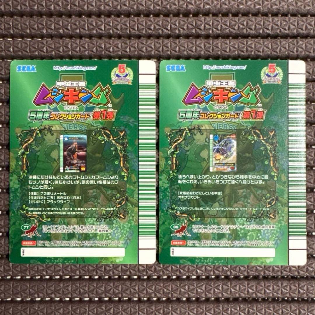 美品 ムシキング オキナワカブト スーパーウチナートルネード 5周年コレクション