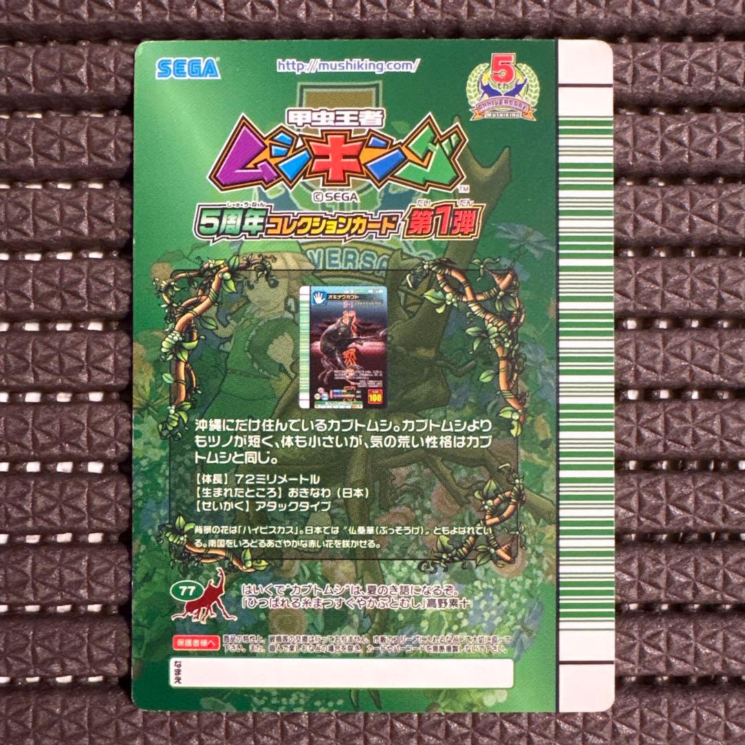 美品 ムシキング オキナワカブト スーパーウチナートルネード 5周年コレクション