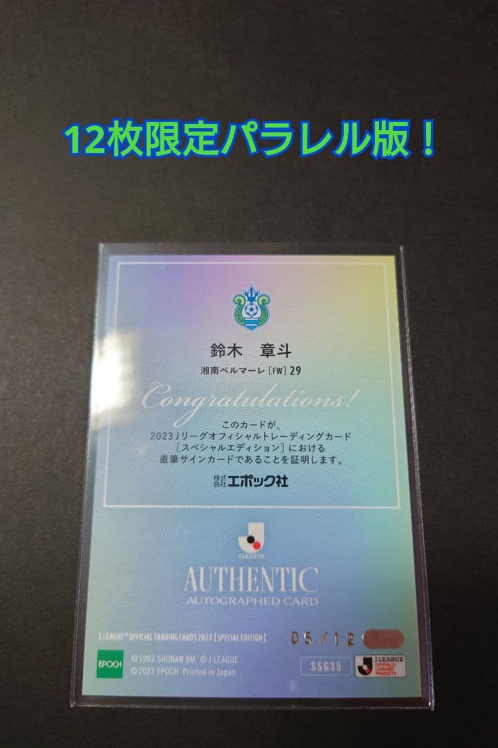 鈴木章斗　SE直筆サイン（12枚限定パラレル）　EPOCH 2023Jリーグ