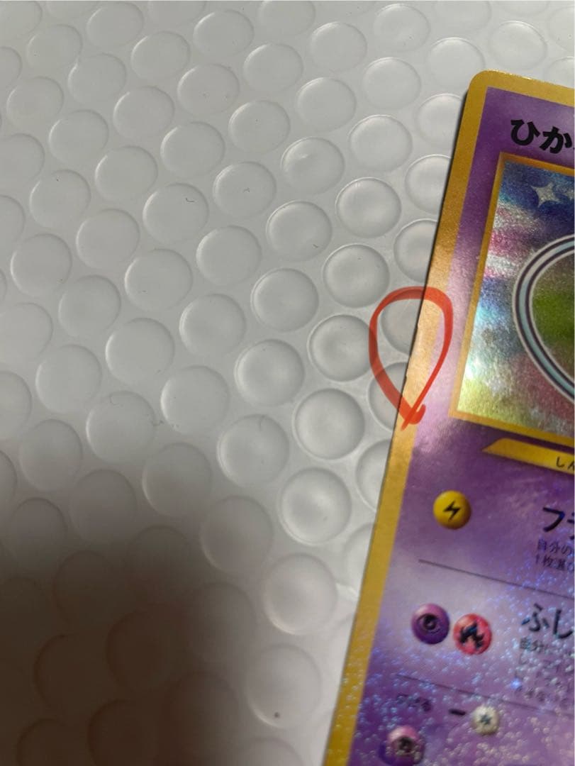 ひかるミュウ_「月刊コロコロコミック01年5月号」 おまけカード PROMO …