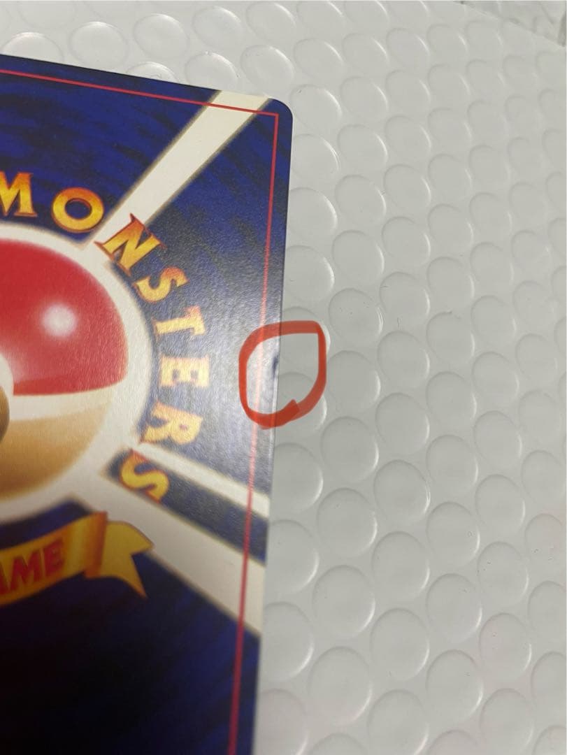 ひかるミュウ_「月刊コロコロコミック01年5月号」 おまけカード PROMO …