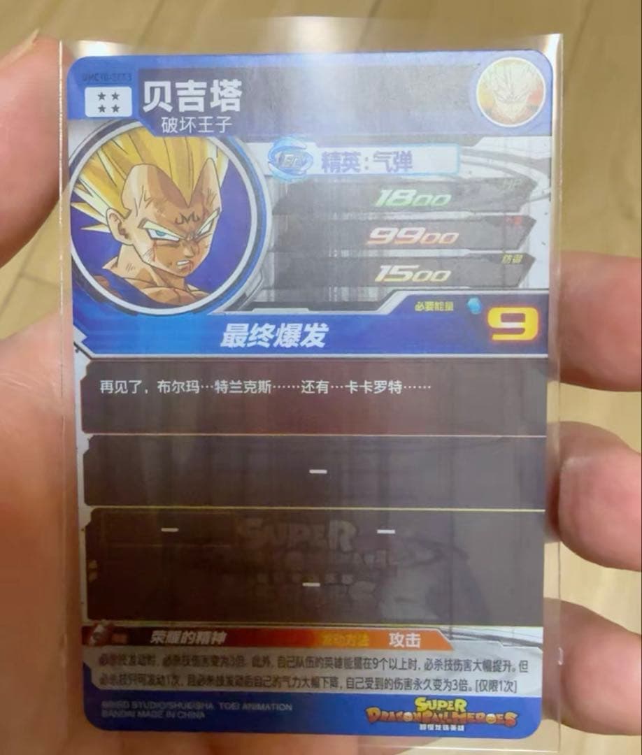 中国限定　スーパードラゴンボールヒーローズ　ベジータ　umc10-sec