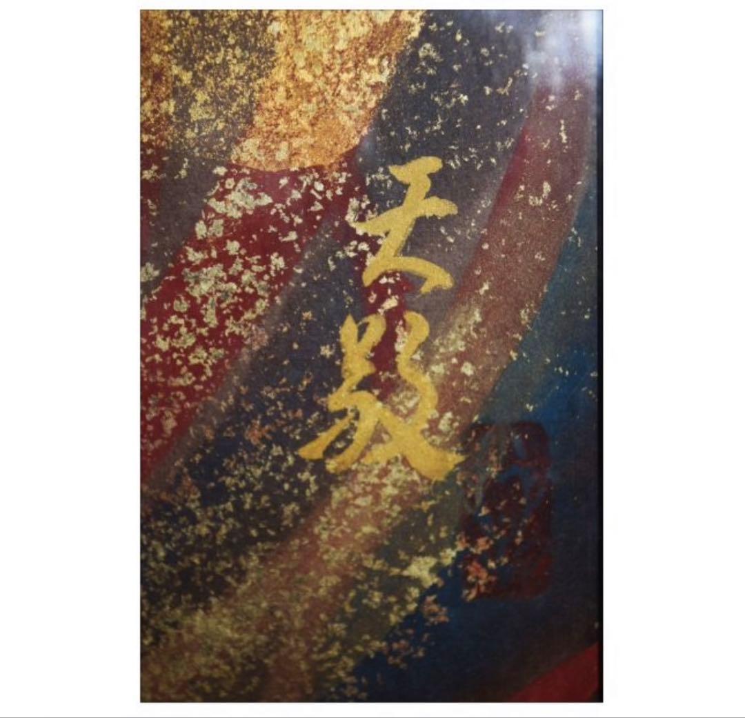 【真作絵画】橘天敬 肉筆作品「不動明王図」 横山大観に私淑 日本画10号 額装