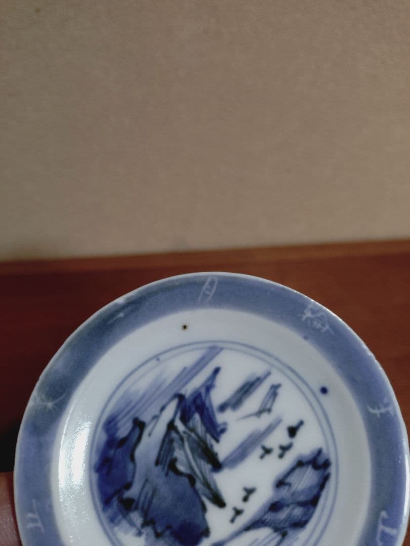 古伊万里 染付 文字入り 山水紋 豆皿 手塩皿