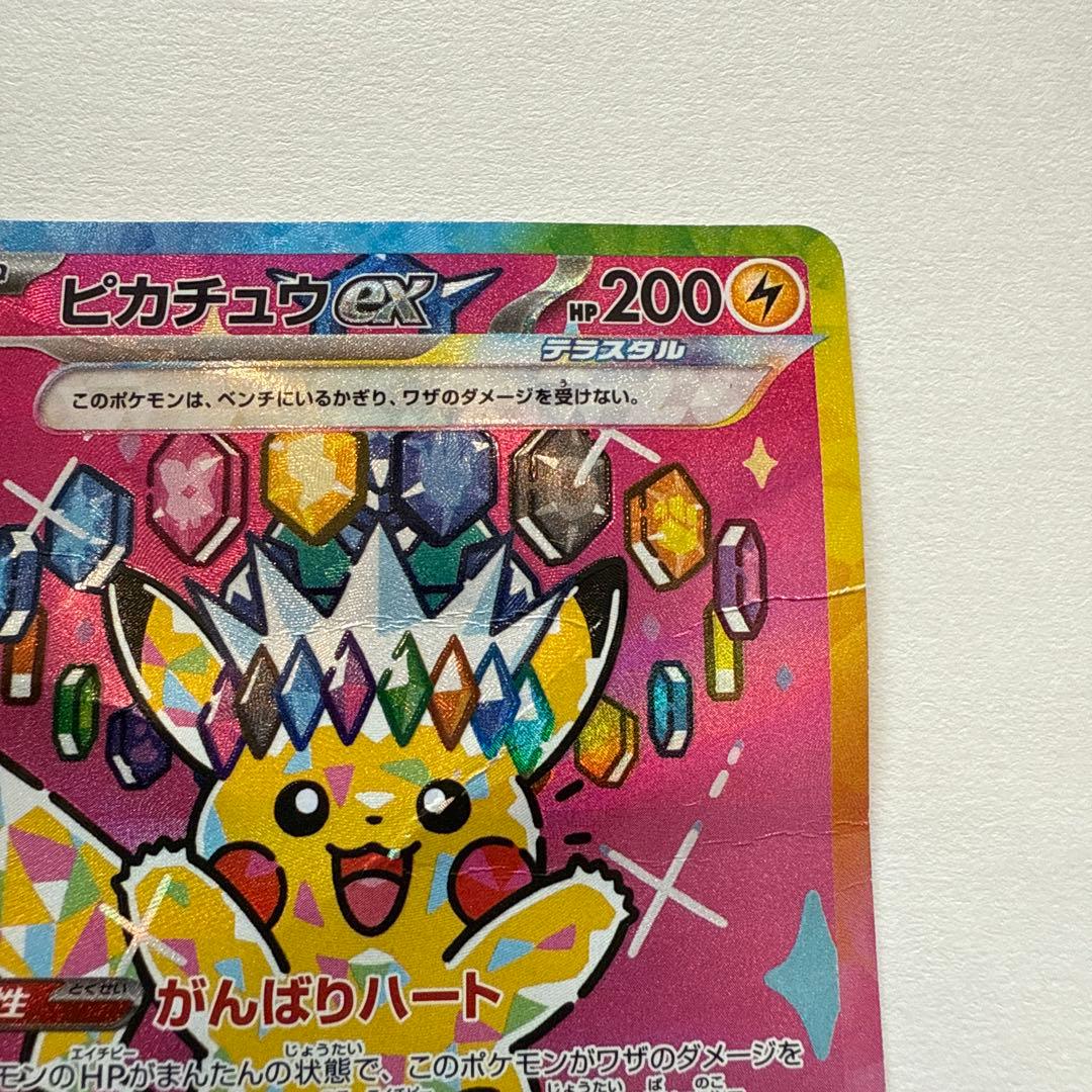 ピカチュウex SAR MEGAドリームex ポケモンカード