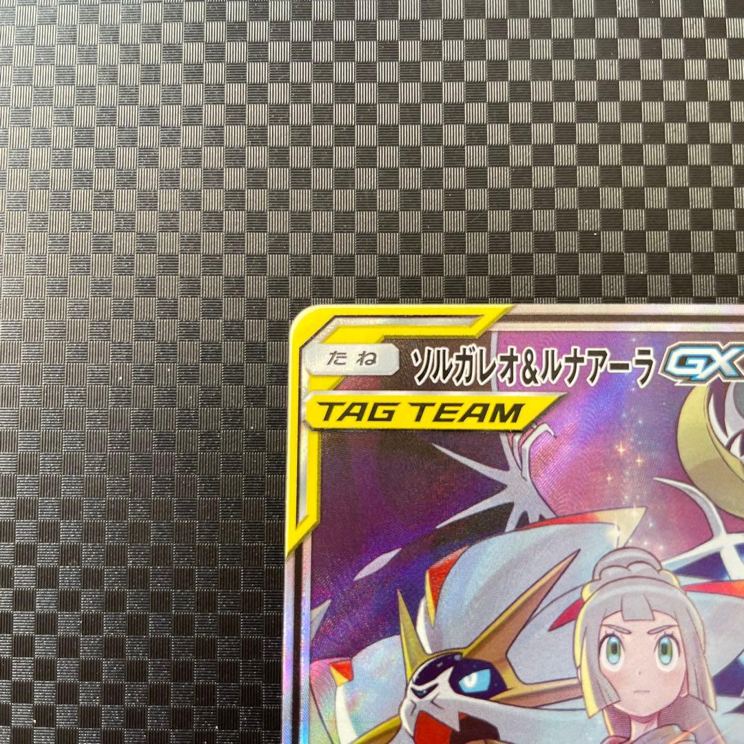 ソルガレオ&ルナアーラGX SR SA SM11b ドリームリーグ