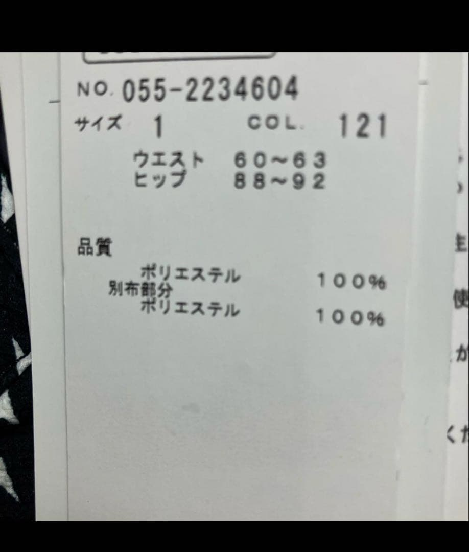 新品未使用 タグ付 パーリーゲイツ スカート 1 M ネイビー 小紋エレキ柄