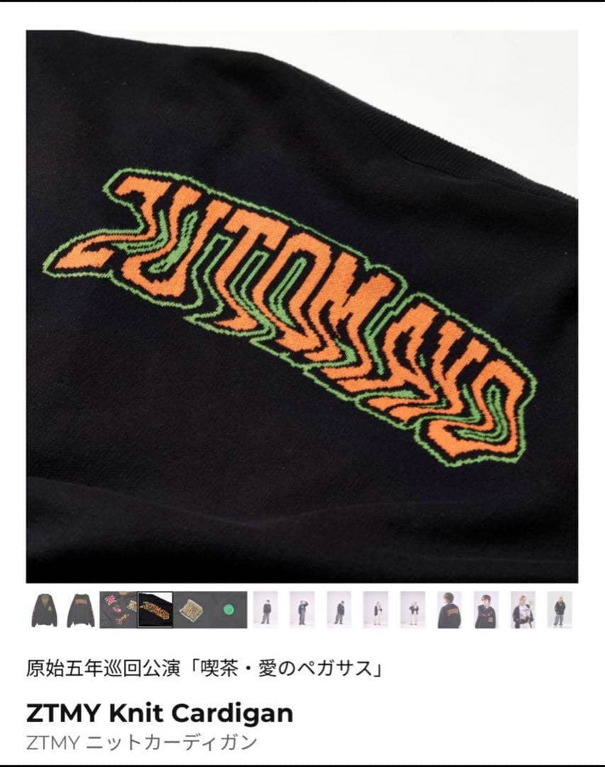 ずっと真夜中でいいのに。 愛のペガサス ニットカーディガン L