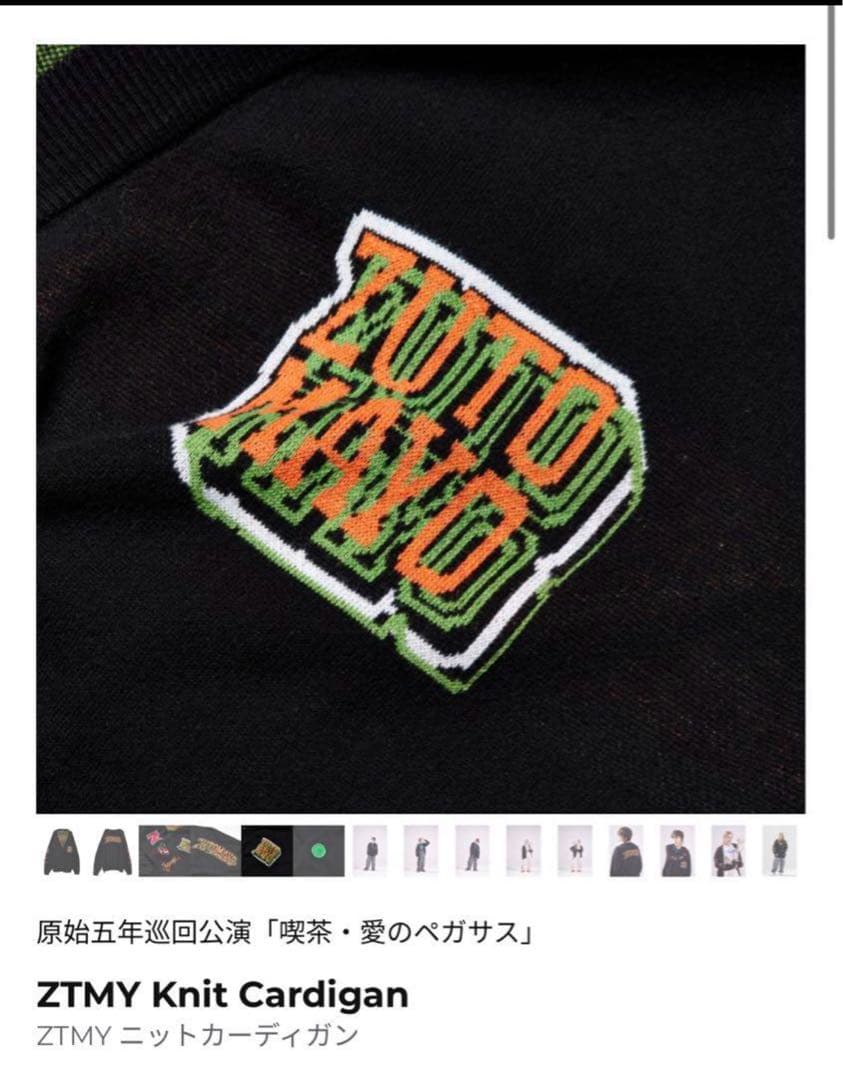 ずっと真夜中でいいのに。 愛のペガサス ニットカーディガン L