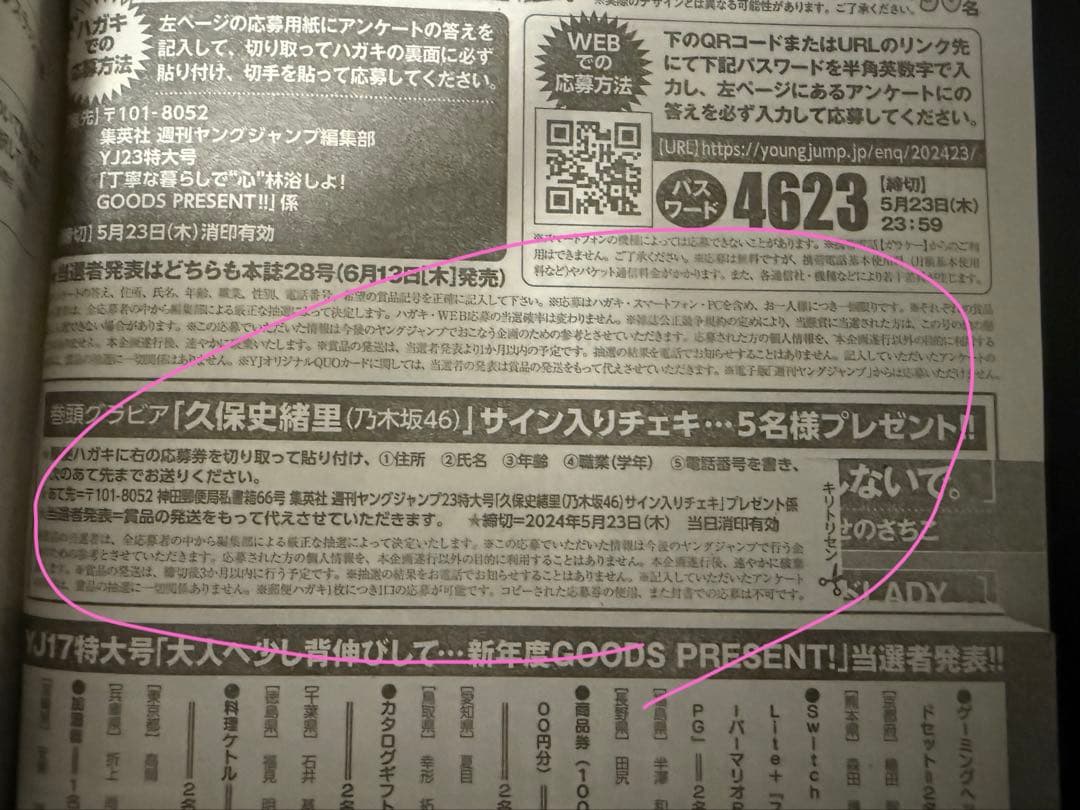 【最終値下げ】乃木坂46 久保史緒里　ヤングジャンプ　直筆サイン　チェキ