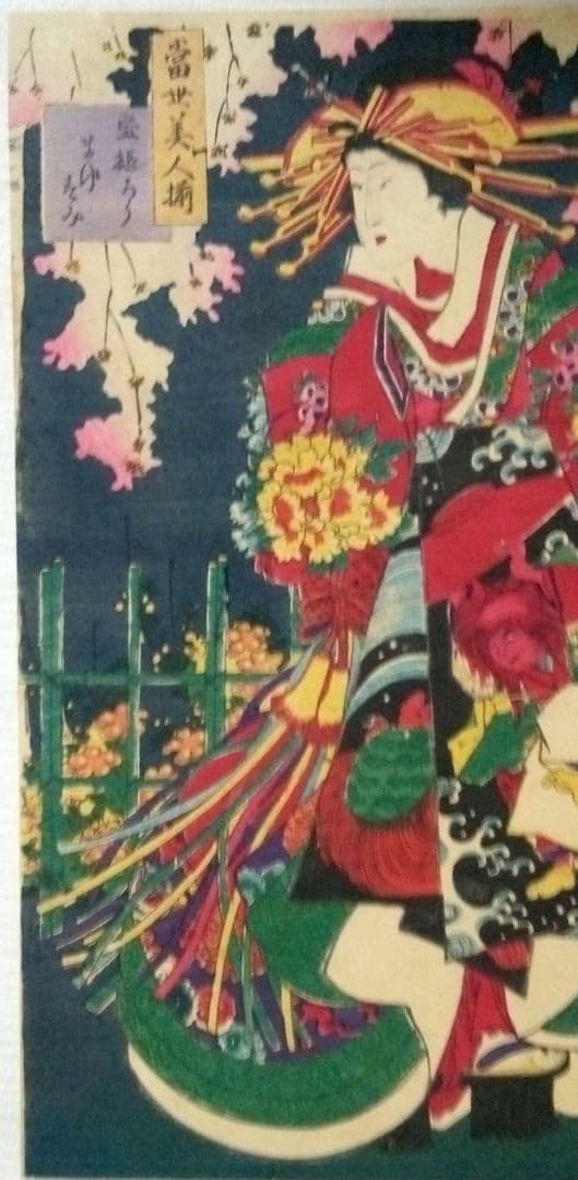 浮世絵、當世美人揃、豊原国周画 明治元年出版、三枚綴りか五枚綴りの内の一枚売り