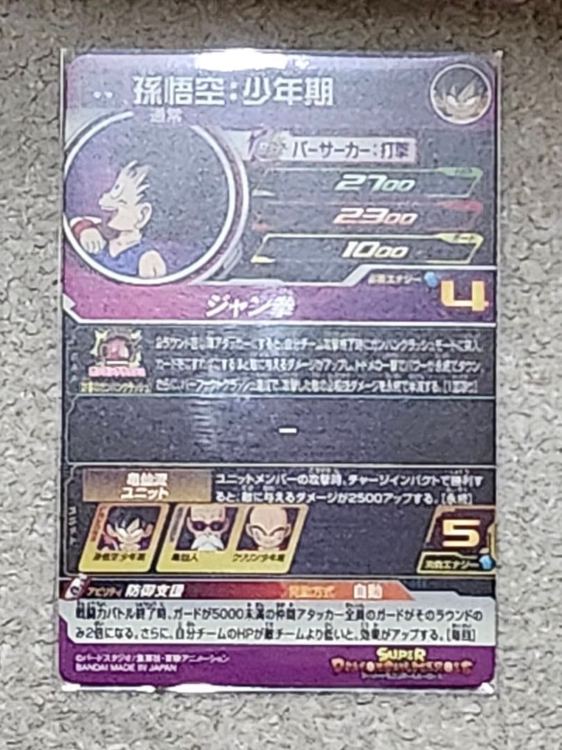 おまけあり　ugm10-011da　ドラゴンボールヒーローズ　孫悟空:少年期
