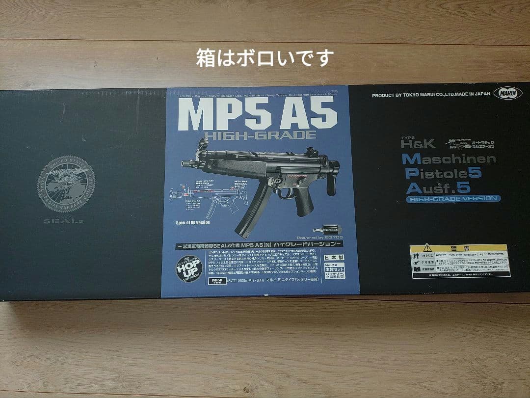 中古電動ガン　東京マルイ MP5 A5 ハイグレードバージョン+α