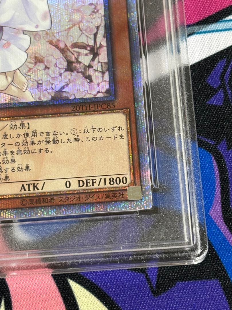遊戯王 灰流うらら 20th psa9