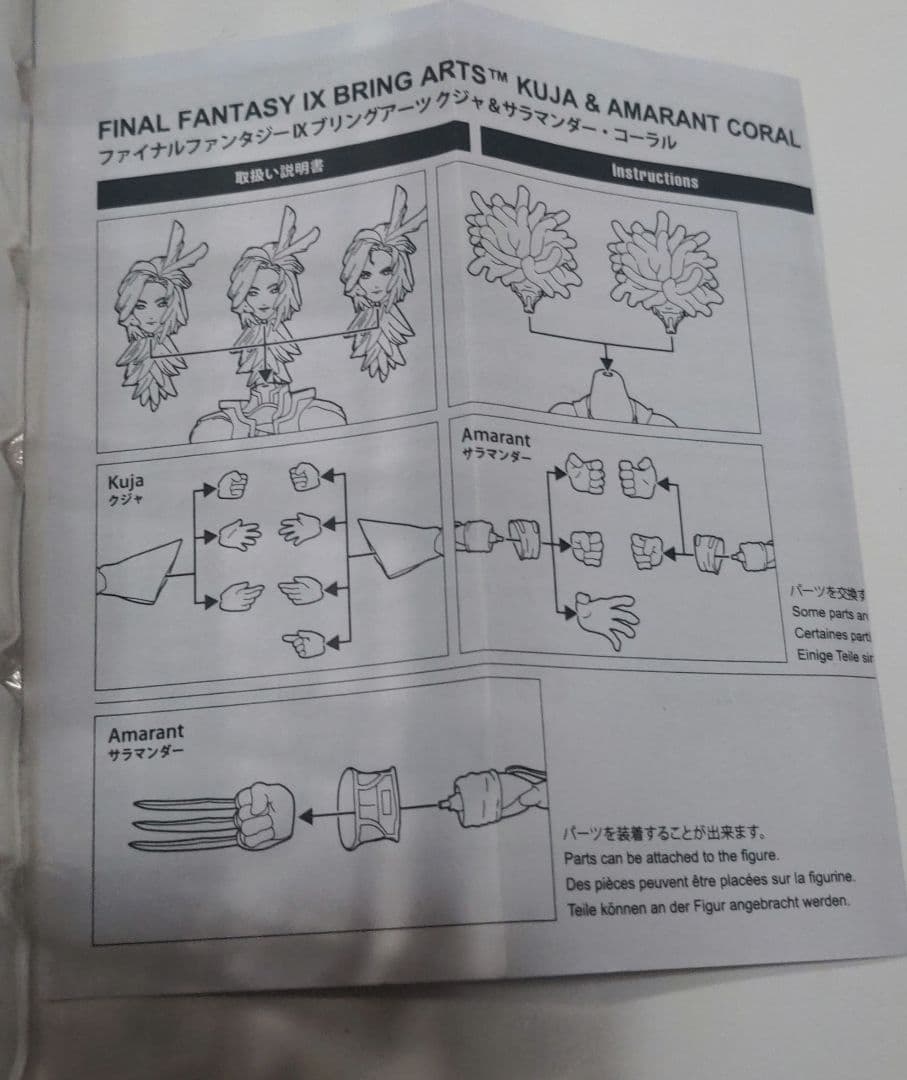 FFIX BRING ARTS クジャ＆サラマンダー・コーラル