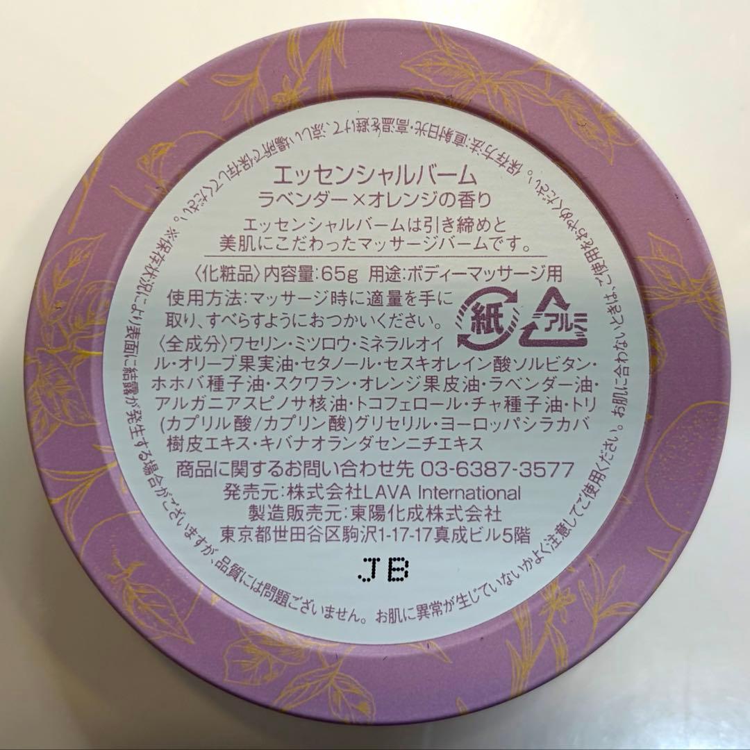 SUKALAヨギラグシーサイド&エッセンシャルバーム★LAVA★新品未開封