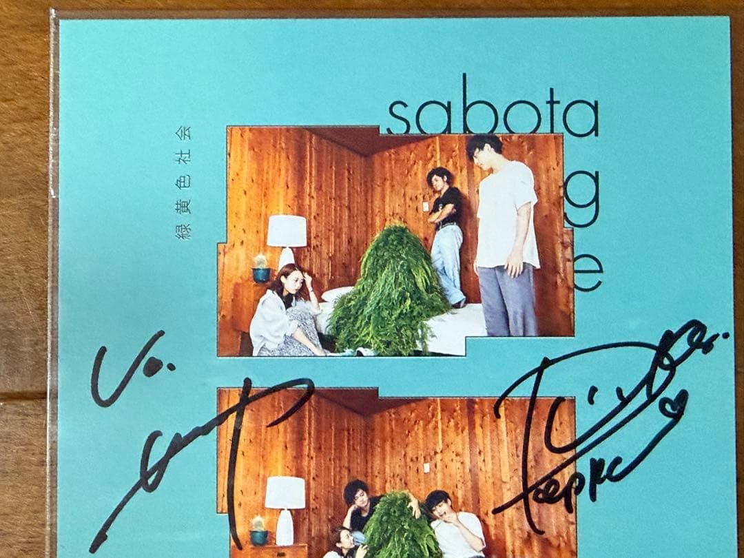 緑黄色社会　sabotage　直筆サイン入りポストカード