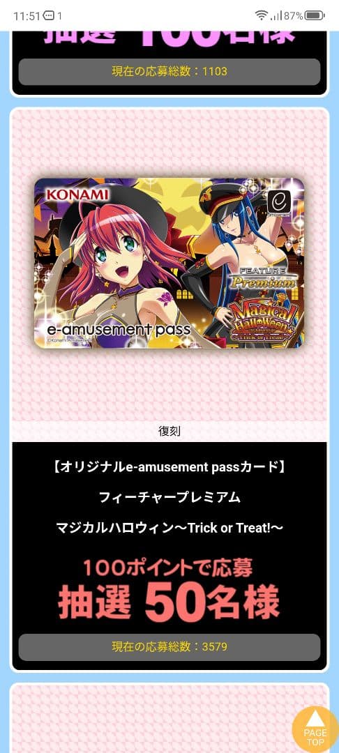 【コナステ】e-amusement pass 7種セット 桃鉄、パワプロ他