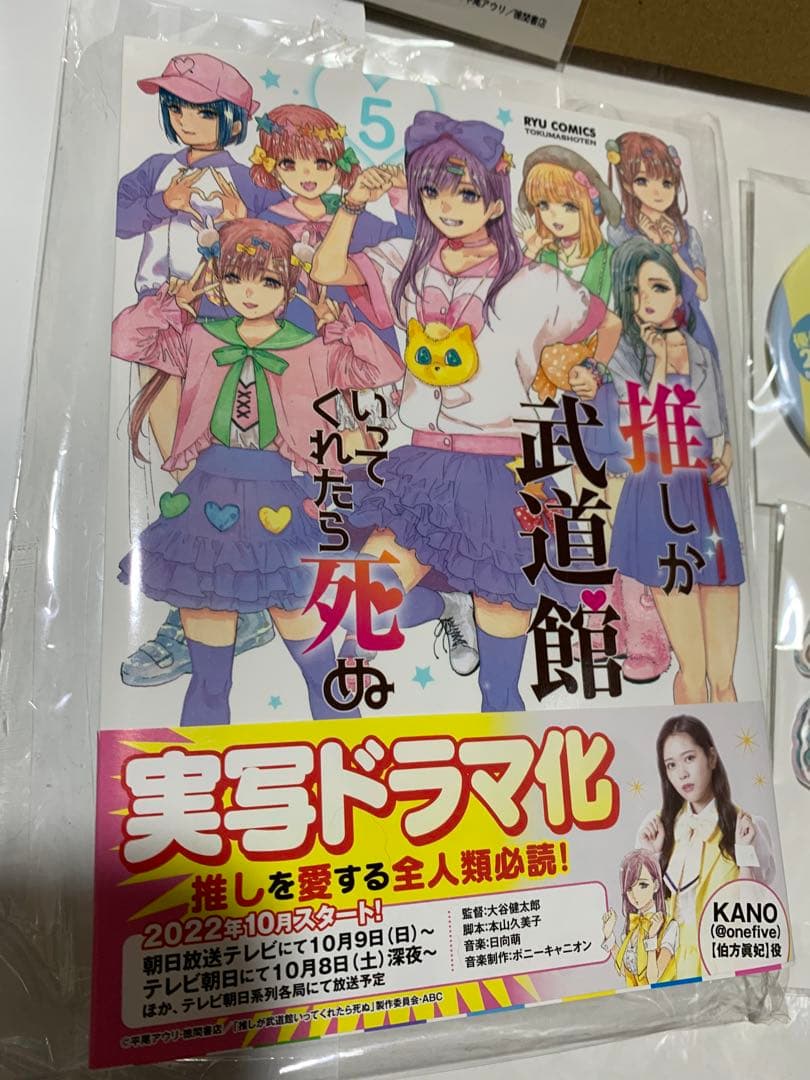 推しが武道館いってくれたら死ぬ 寺本優佳 生誕プロジェクト2022