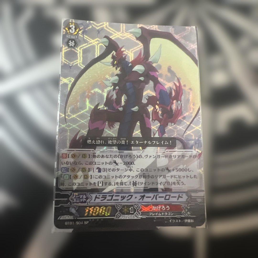 ドラゴニック・オーバーロード (カードファイト!! ヴァンガード)