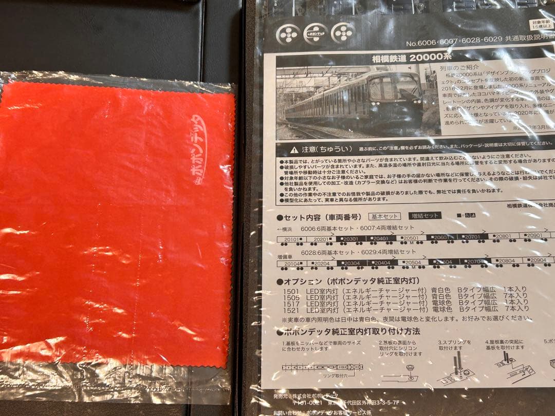 早いもの勝ち！増結用ケース付き！ポポンデッタ　『相模鉄道　20000系』10両
