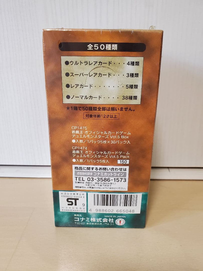 遊戯王　vol.5　未開封ボックス　初期　新品　シュリンク付き